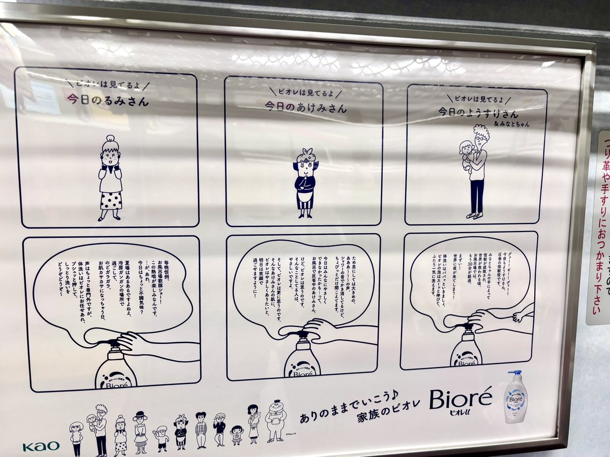 copy_writter's tweet photo. るみさん、あけみさん、ようすけさんバージョン。
あおいさん、ちひろちゃん、しんいちさんバージョンもありました。
ちいかわみたいに、電柱でも展開してほしいです。 https://t.co/mMiakJ3Gfo
