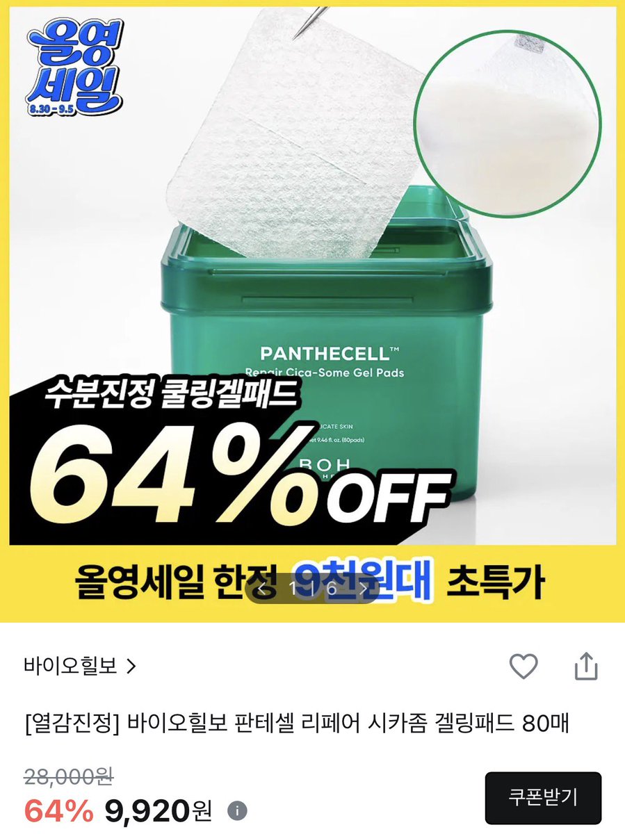 baebycosme's tweet photo. #광고 #RT이벤트 (~9/5)
 
RT 3분께 바이오힐보 시카좀 겔링패드 80매 드려요💚
 
바이오힐보 진정 맛집인것도 소문나면 조켓다....
판테셀 리페어 시카좀 겔링패드 지금 99특가일때 써보세요,,
 
만원도 안 되는 가격에 이런 고퀄 토너패드?
무조건 써보셔야지...
 
28,000원 –> 9,920원 (64% off)
 
판테셀 성분으로 진정은 물론이고 피부 장벽까지 케어할 수 있는 토너 패드에요
 
🔗 https://t.co/vdJA7zJMnt