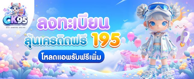GODxENAL's tweet photo. CK95 เครดิตฟรีใหม่ล่าสุด
ลงทะเบียนลุ้นรับฟรี 195 บาท

✓ผูกบัญชี ✓ผูกเบอร์ ✓กดรับได้ทันที

สมัคร : https://t.co/4TflBDG7qw

#เครดิตฟรี #เครดิตฟรีล่าสุด https://t.co/TfeIAoi7GE