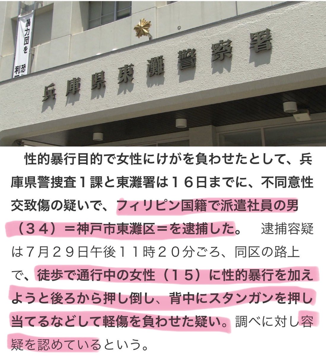 tourouken555's tweet photo. 15歳の少女をレイプしようとして
路上でスタンガンを使い
傷を負わせた
🇵🇭フィリピン人を逮捕

「日本政府は15歳の少女をちゃんと守れよ！」って思う人✋ https://t.co/9KGZ8zYYa2