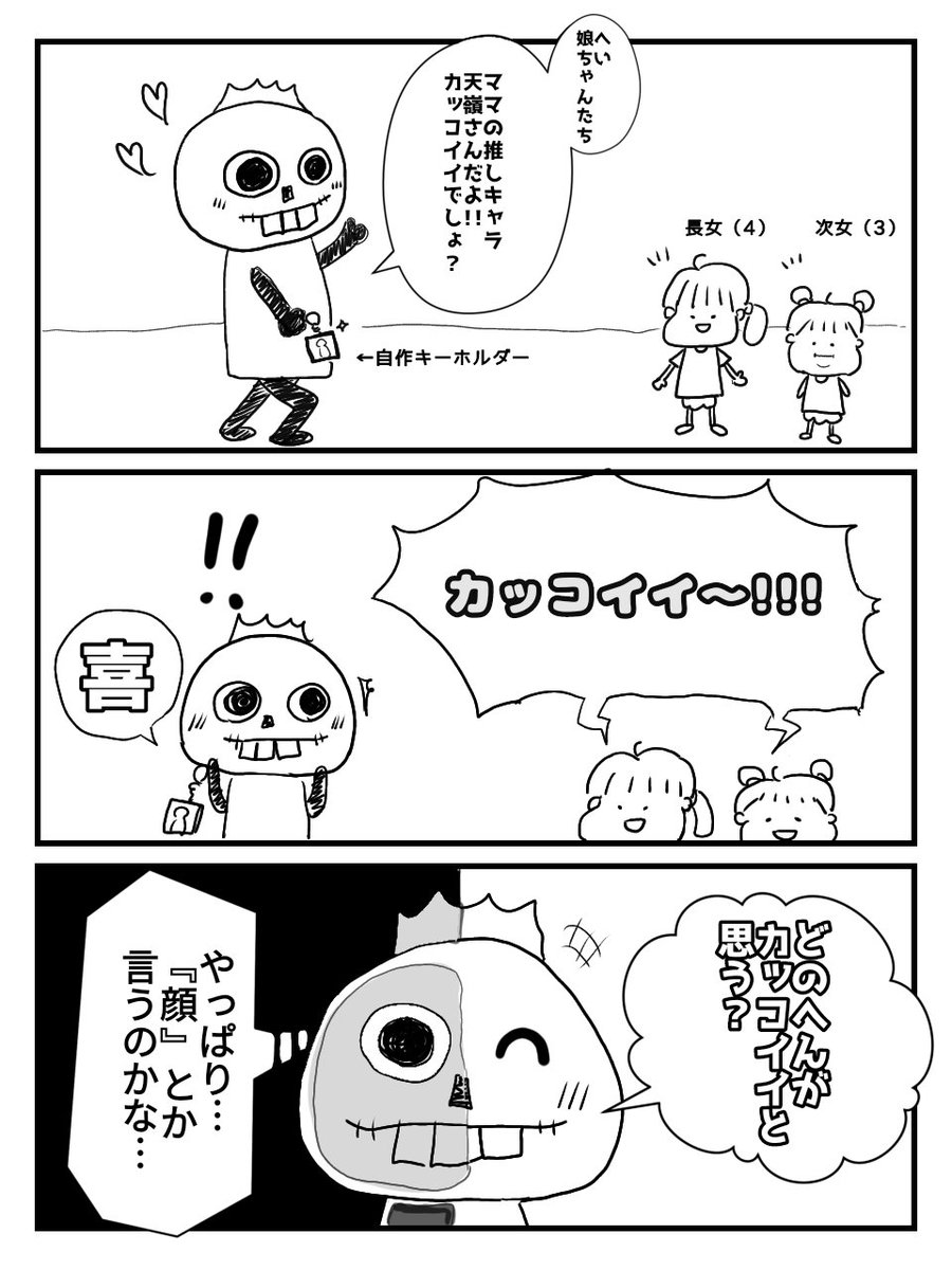 narupiyo31's tweet photo. 推しキャラ天嶺ショウゴ(メランコ・キリング)を娘たちに布教してみた😎

いや、そういう仕様やねん https://t.co/fcp1n4cdv5