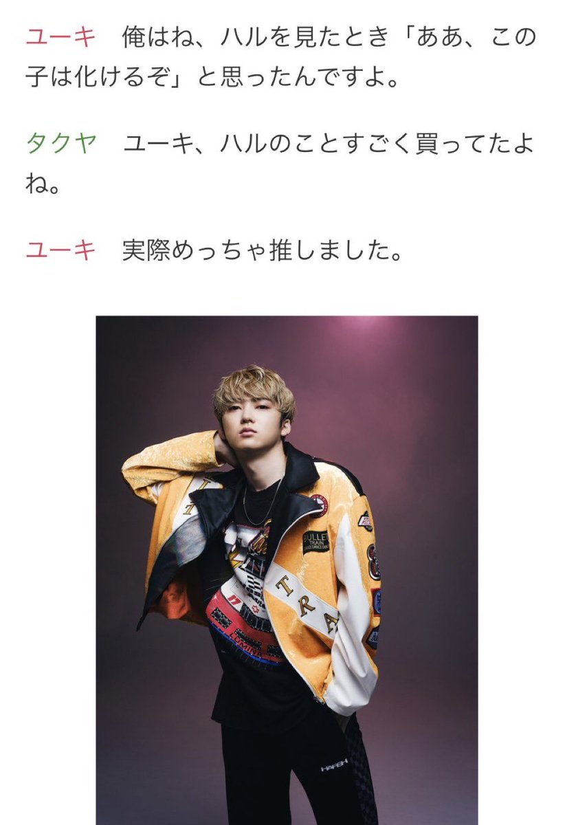 happy_bt5's tweet photo. 今このインタビュー見返しても、ハルのことを初めからめちゃくちゃ買ってたゆーきたんまじで見る目ありすぎてやっぱり天才... https://t.co/RcQGBUq94P
