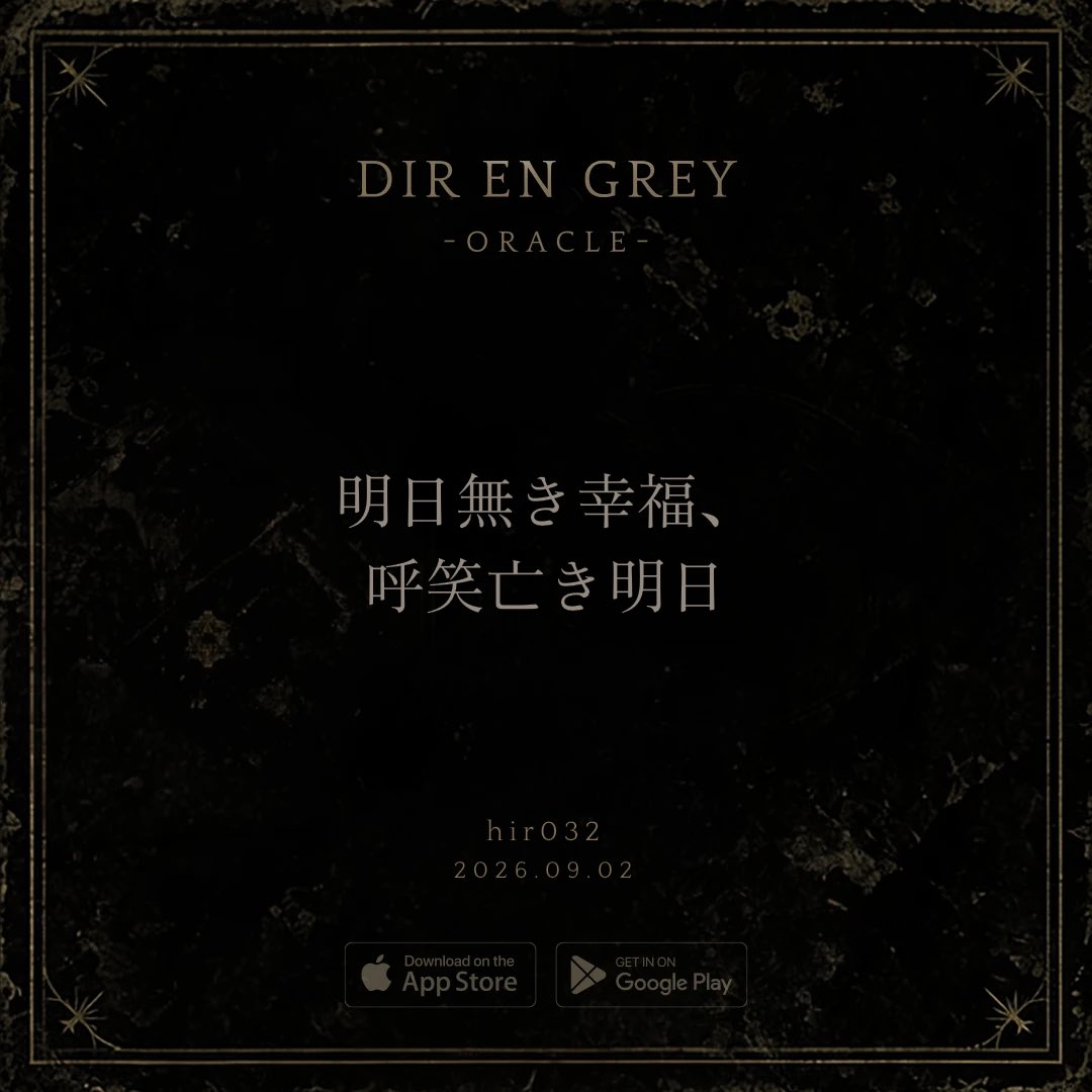 hir032_deg's tweet photo. 今日の答えは 「明日無き幸福、呼笑亡き明日」 から届いた。
#DIRENGREY #DIRENGREYORACLE https://t.co/zph2ZyzhvN