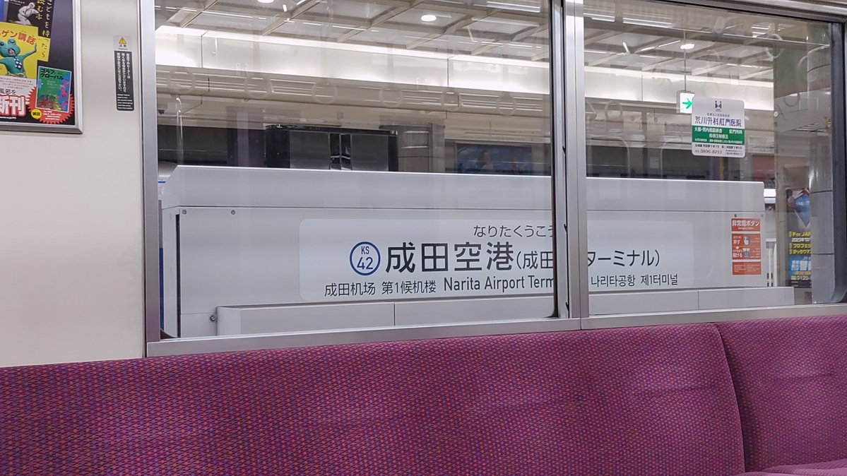 soleil_azure's tweet photo. 京成本線 快速特急│西馬込(成田空港第一ターミナル→日本橋)
3722
飛行機には乗らないが、夜行バスと組み合わせれば6:30に成田空港に降り立つことができるという知見を得た https://t.co/mZsXGcPP5b