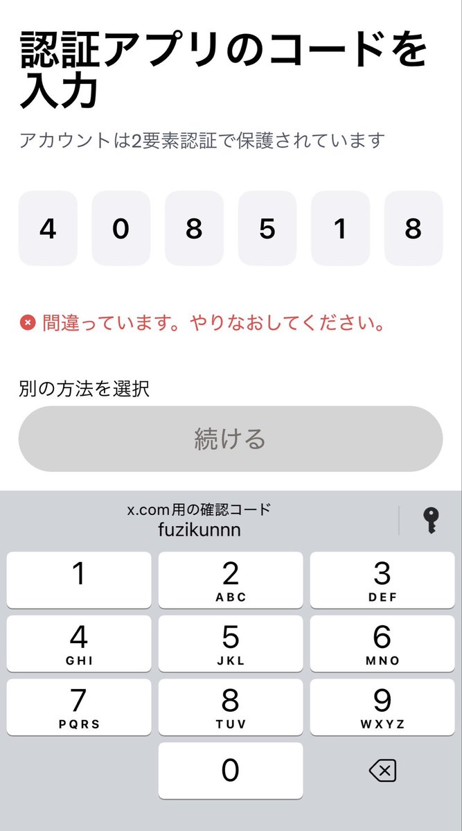 wpcgfh's tweet photo. 2要素認証設定してないはずなのに立派にコードだけでは毎回発行されてエラー出て詰んでる_(┐「ε:)_ｵﾜﾀ https://t.co/Rdqeuwg2SA