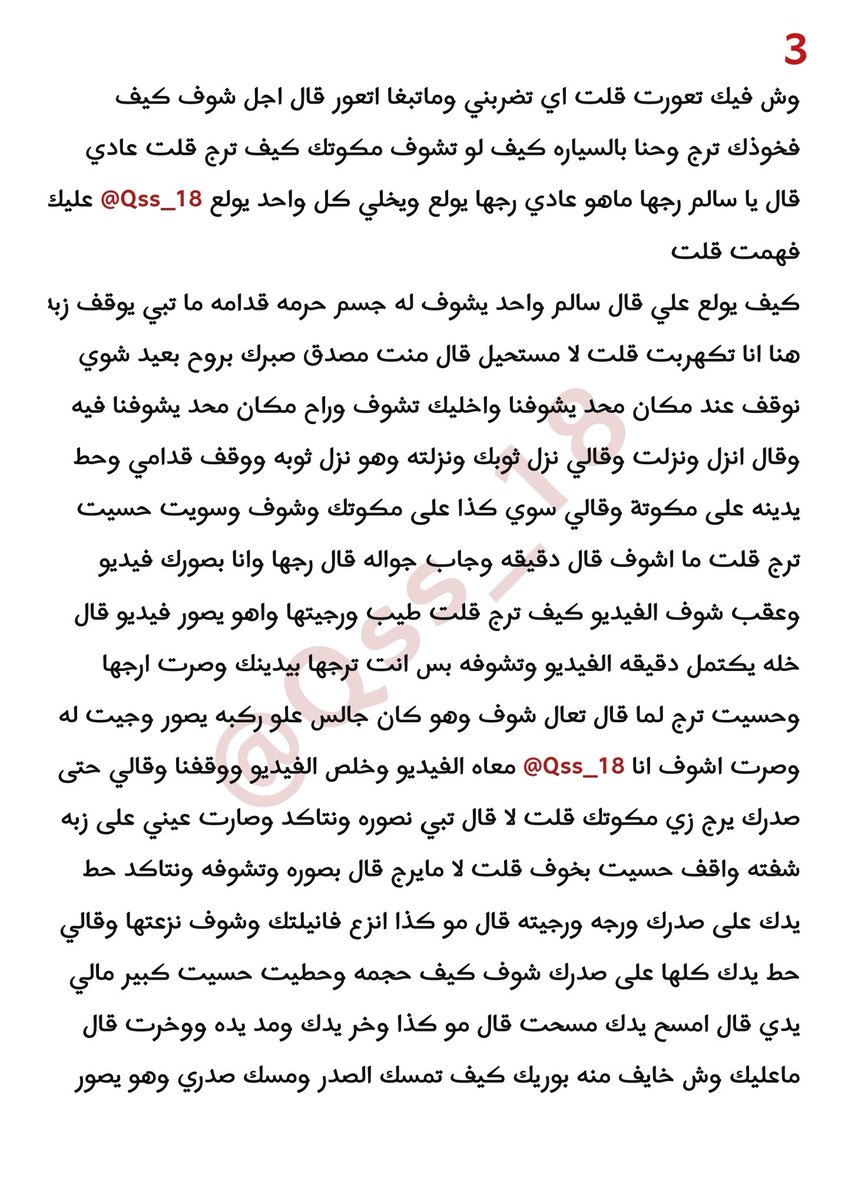Qss_18's tweet photo. قصة سالم و ولد عمه 🔞 
17 صفحة
(1-4) الجزء الأول 
يخنـ*ـثه و يخليه زوجته 🤭 https://t.co/zbt7bj1pZS