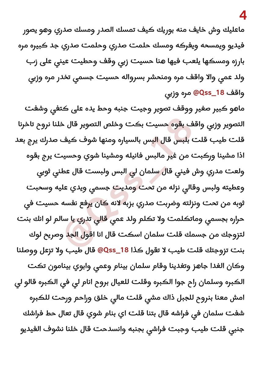 Qss_18's tweet photo. قصة سالم و ولد عمه 🔞 
17 صفحة
(1-4) الجزء الأول 
يخنـ*ـثه و يخليه زوجته 🤭 https://t.co/zbt7bj1pZS