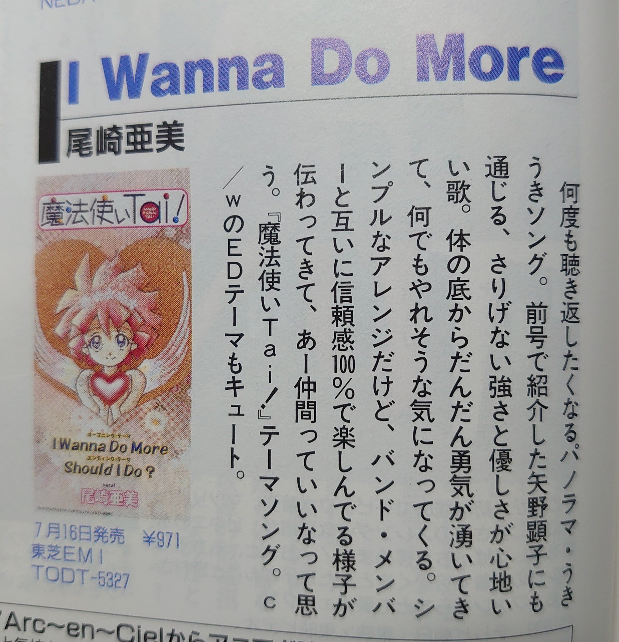 芹香ちゃん(Serika-chan) в X: „電撃Animationmagazine 1999年8月号