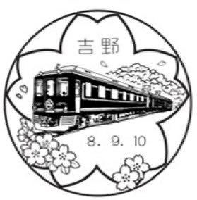 harukasuchu's tweet photo. 吉野郵便局の新しい風景印、
吉野山郵便局の現行の風景印の桜枠を踏襲してて良き https://t.co/7s2aN5Yepx