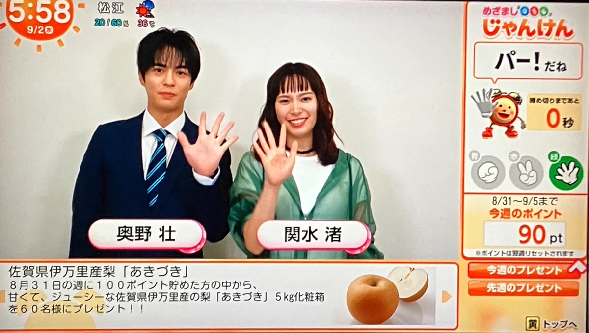 X-এ めざましじゃんけん専用アカ: 