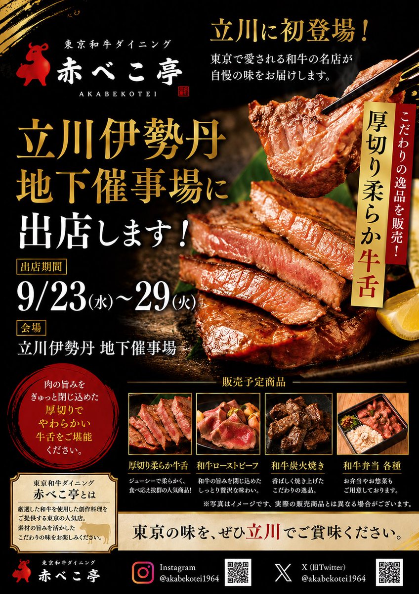akabekotei's tweet photo. 9月最初の営業日はランチタイム営業です。秋の気配を感じたいですが、蒸し暑い。ご来店お待ちしてます。
9月の予定、🐄印は定休日、シルバーウイークの祝日は営業。
そして今年も国分寺を飛び出して、催事に出店します‼️9/23〜29立川伊勢丹地下催事場にて、今年は天使の牛たん以外も予定(詳細は後日) https://t.co/rYAEkmDqa1