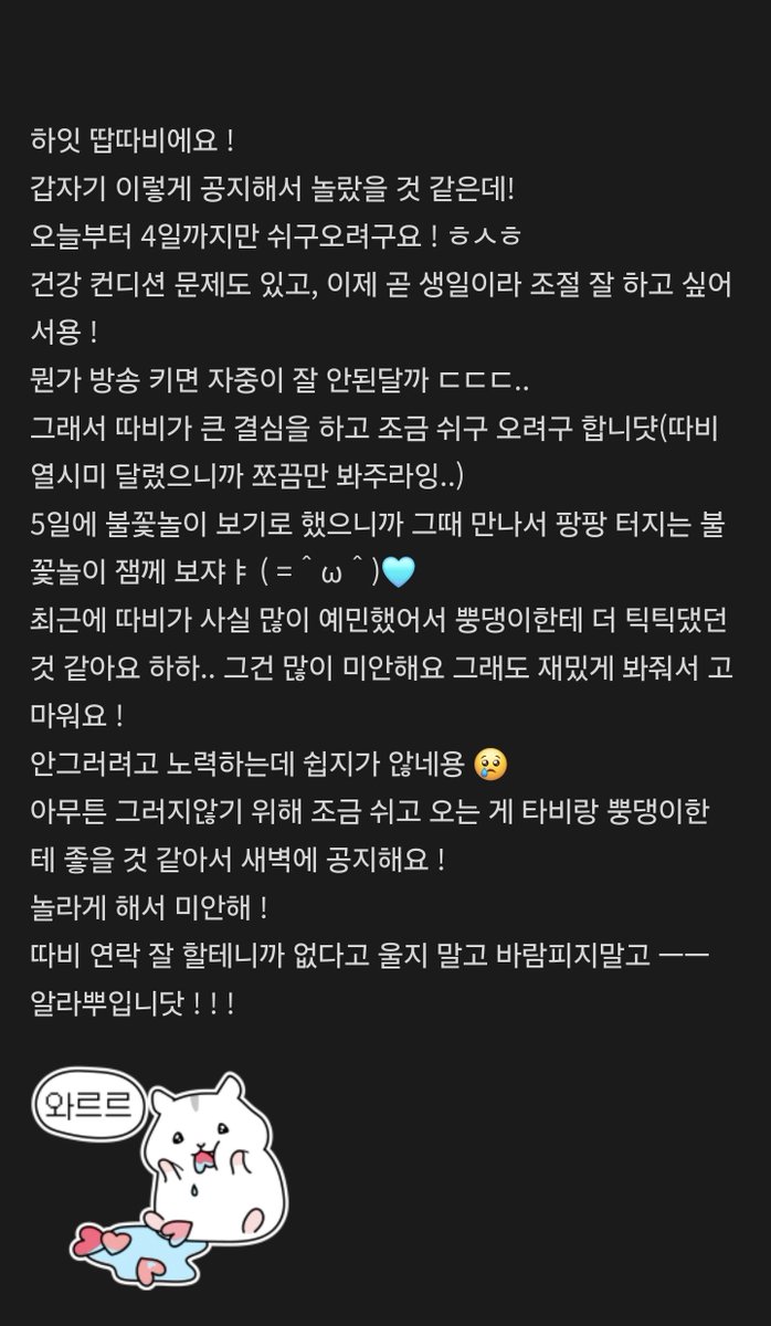 KeepGoingA's tweet photo. 09.02 타비 공지

오늘부터 4일까지 휴방이라고 합니다!
타비야 푹 쉬고 웃으면서 보자! https://t.co/x2CmzFn6uz
