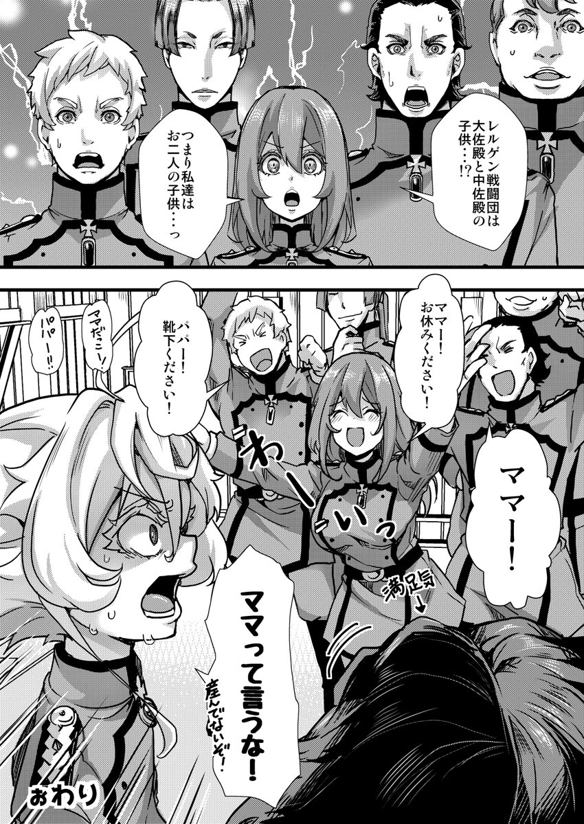 harunaa453991's tweet photo. シューゲルの発言にジェラルゲンからのそこに乗っかる203大隊あると思います https://t.co/ifhEoX41Jb
