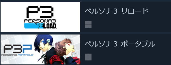 Yukito_ark's tweet photo. アークナイツドクターがペルソナ3やろうと思ったら二つ出てきたんだけど、どうちがうの？ https://t.co/vmjXviputS