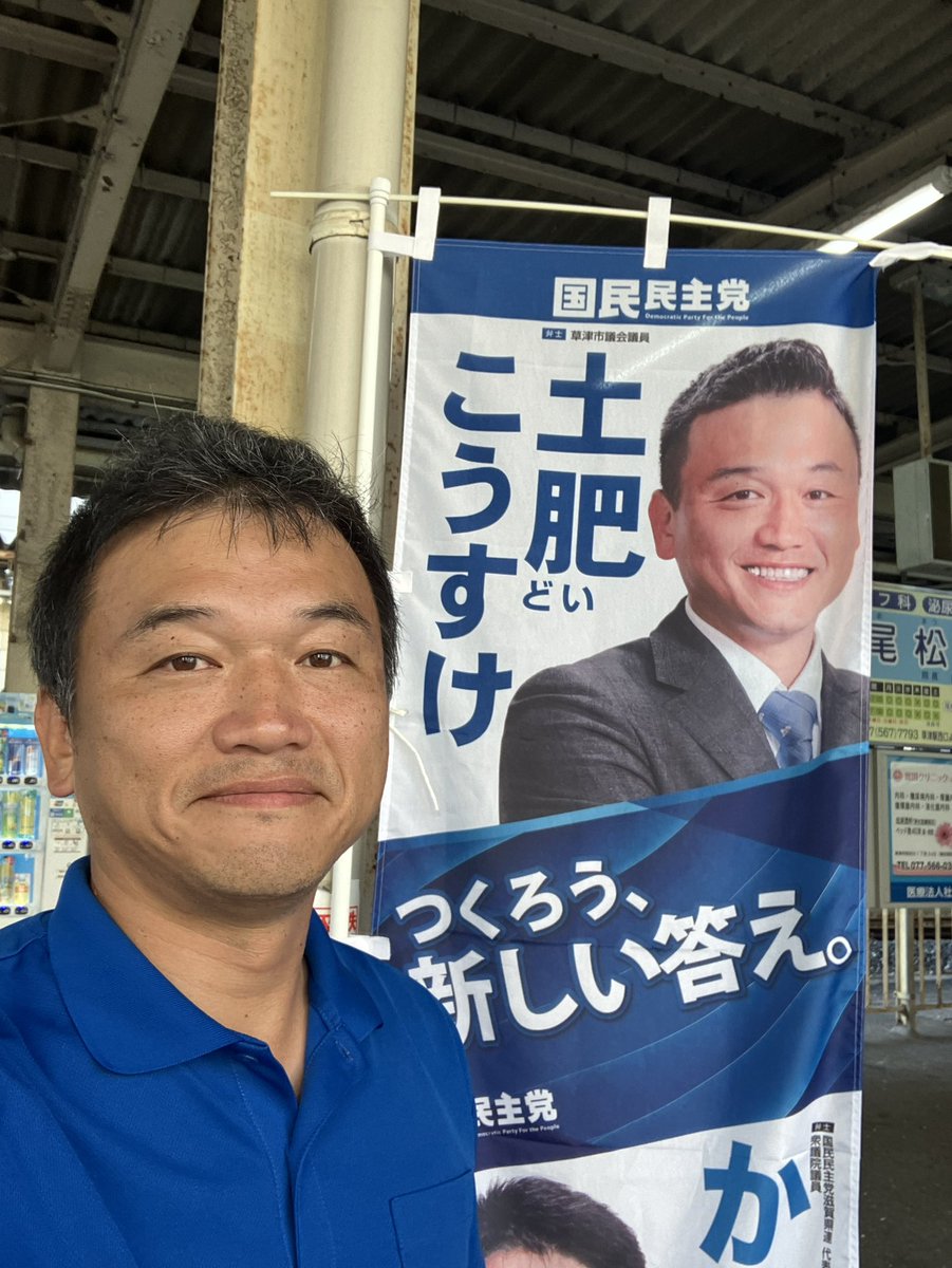 doikousuke's tweet photo. 水曜日は草津駅西口にてご挨拶&amp;清掃活動🧹
今日一日を皆さんが明るく元気に過ごせますように！
#草津市 #國民民主党 https://t.co/MipxRMMNNW
