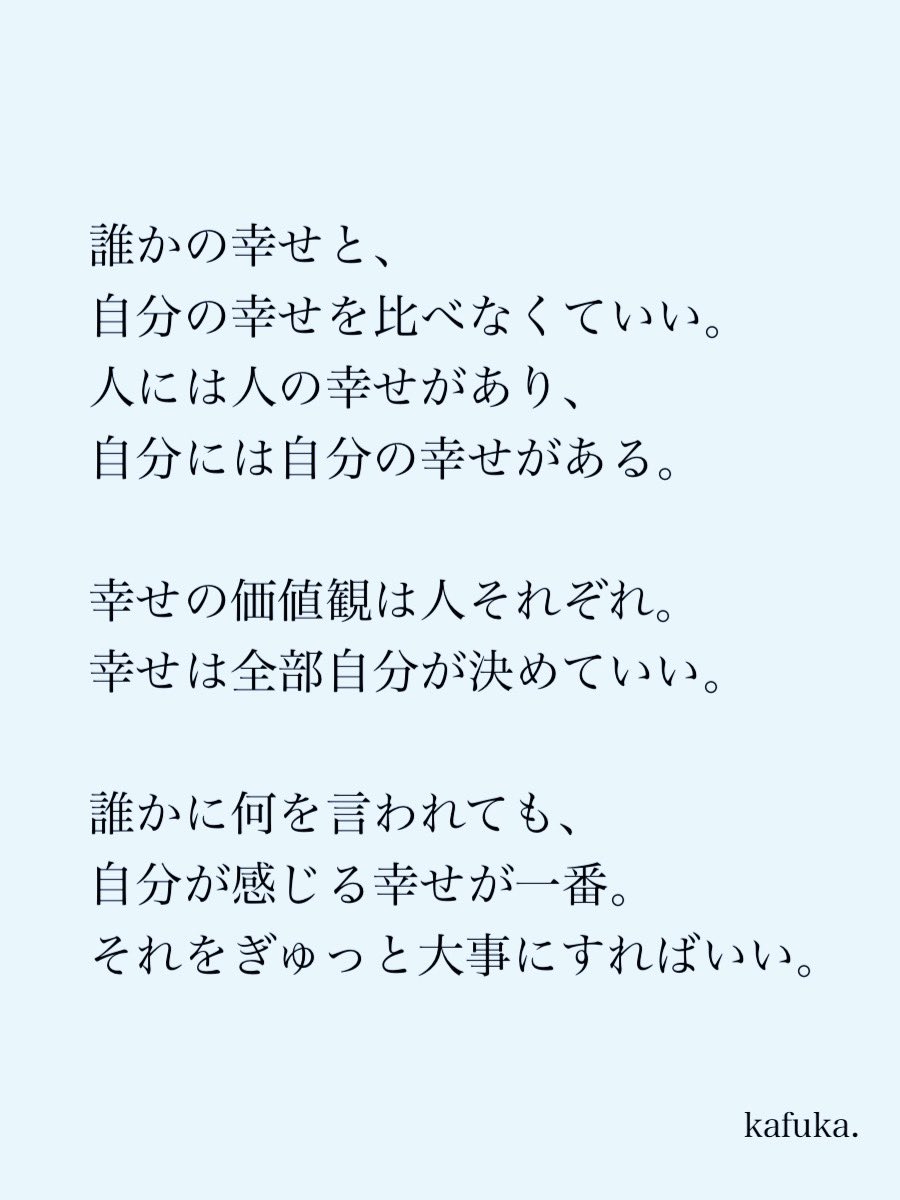 kafuka_monchi's tweet photo. 自分が感じる幸せが一番。 https://t.co/haUhvekq31
