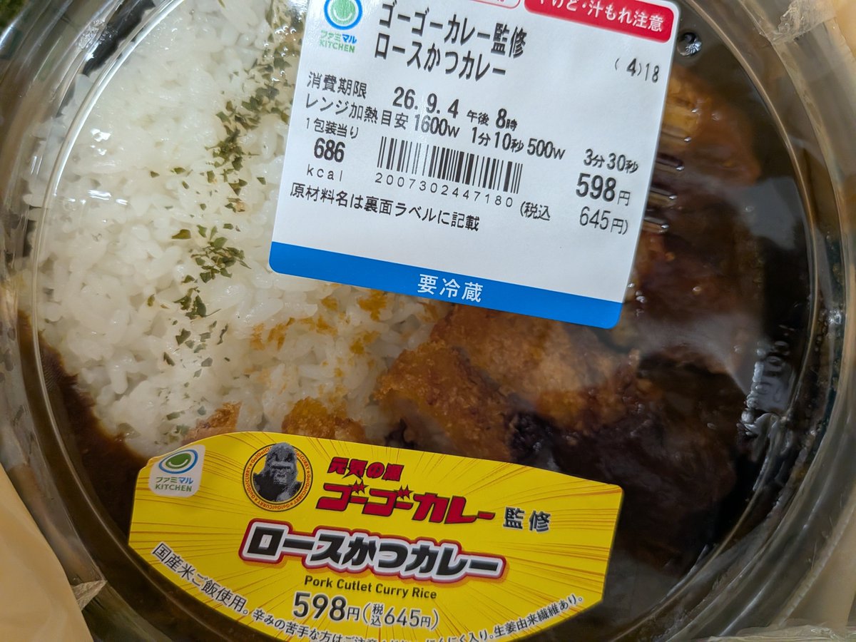 yulas9udon's tweet photo. (GoGoCurry)ファミマにあるというんで行ってみたら、あったよ #ゴーゴーカレー ⤴️⤴️
お店で食べるサクサク感はないけど、トッピング券無しでカツつき645円はありがたい☺勿論、濃厚なルーは健在👍 https://t.co/WdmQ3GNckK