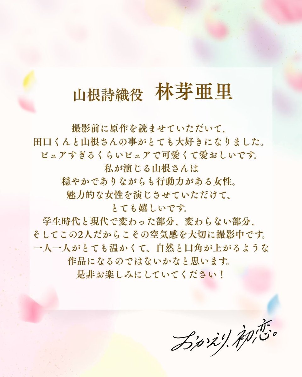 dramaphil2_mbs's tweet photo. 『おかえり、初恋。』
𝟐𝟎𝟐𝟔年𝟏𝟎月𝟖日(木)放送𝚂𝚃𝙰𝚁𝚃

𝘤𝘢𝘴𝘵𓈒  ₊⊹
山根詩織役♡ #林芽亜里

内向的な性格で、
高校時代はクラスに馴染めず、
田口とぼっち仲間に🤝🏻
同窓会で爽やかイケメンとなった
田口と再開し…

詳しくは公式HPへ⤵︎
https://t.co/etEP2OlWFG

#ドラマおか恋 https://t.co/KDC3myuIVH