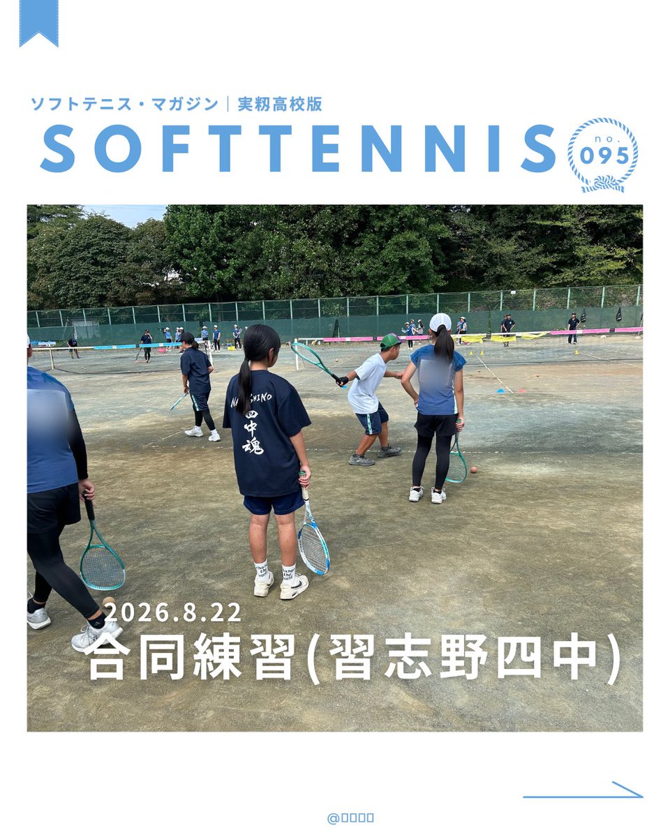 mimomistc's tweet photo. 実籾高校ソフトテニス部
 
 ８月２２日（土）に習志野市立第四中学校と合同練習を行いました。
 習志野四中の女子約３０名に来ていただき、１年生はまだポジション（前衛・後衛）が決まっていないということで、全員がストロークやボレーなどの基本練習を行いました。
 #ソフトテニス https://t.co/a6BGTANmOL