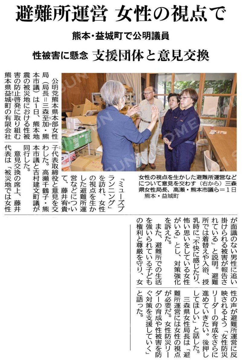 boz3t's tweet photo. 避難所運営、女性の視点で／性被害に懸念、支援団体と意見交換／熊本・益城町で公明議員 #公明新聞電子版 2026年09月02日付 https://t.co/pi3Uiu2cfi https://t.co/LsZYsh5I9I