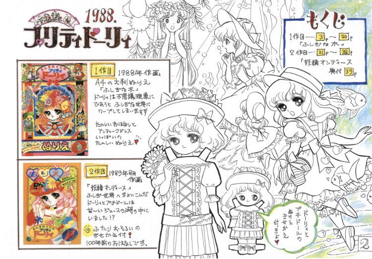 昭和レトロ当時物.ショーワノートぬりえ.ふしぎのくにのプリティドーリィ 夢少女／森の夢企画 on X: 