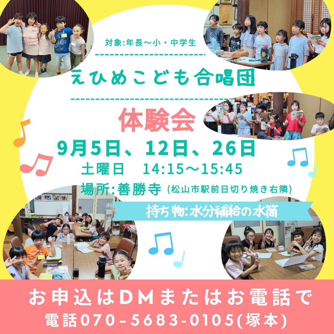 E_kodomo_chorus's tweet photo. 【体験会のお知らせ】
体験料:無料
持ち物:水分補給のお茶
お気軽にお問い合わせください。 https://t.co/LgrJYmXkZo