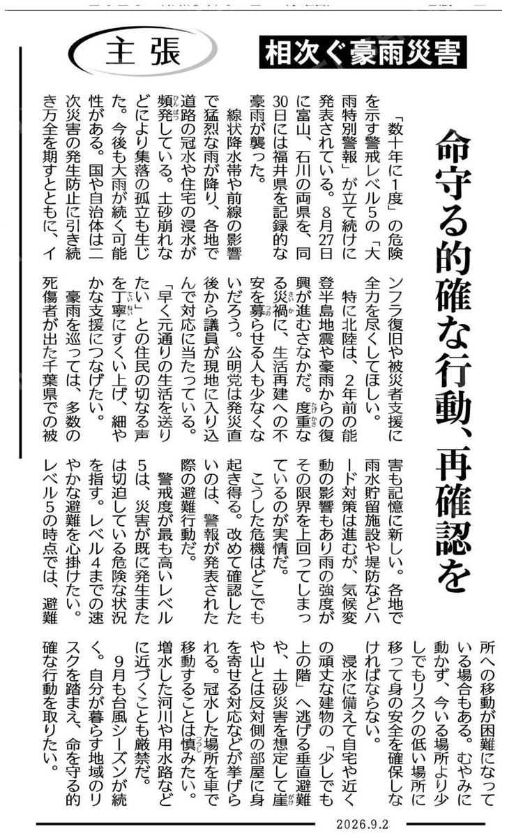 GOTHUSUNNSAKU's tweet photo. 『相次ぐ豪雨災害』
生命守る的確な行動を！

9月も台風シーズンが続きます。
自分が暮らす地域のリスクの確認を！
そして、生命を守る的確な行動取って下さい。

#豪雨災害
#五通俊作 https://t.co/0vXMJmQNEA