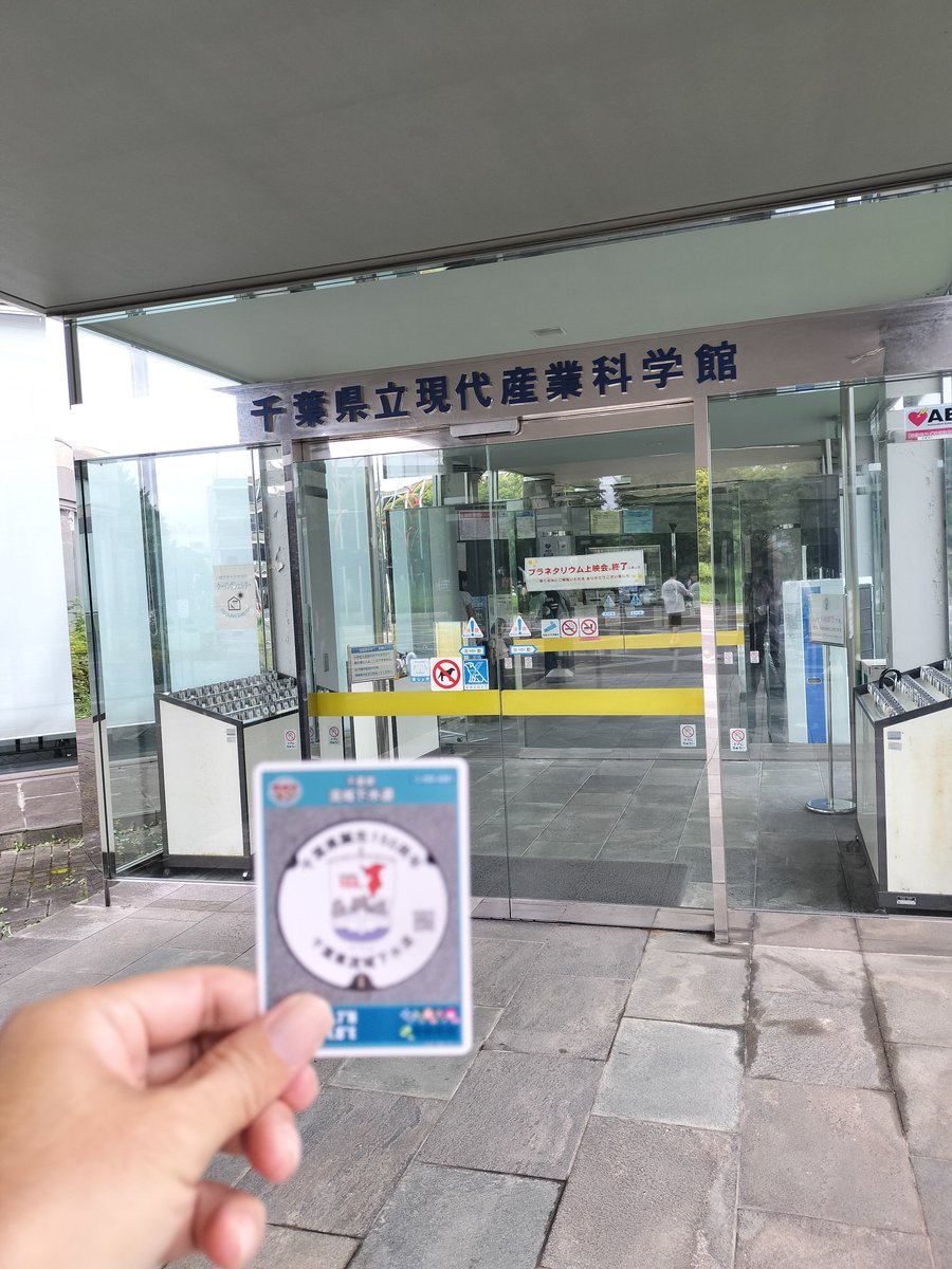 roba0649's tweet photo. #千葉県
#マンホールカード
千葉県立現代産業科学館で、千葉県(流域下水道)のマンホールカードをゲット。座標蓋は隣の市川駅から江戸川の方に10分ほど南に歩いた辺りにありました。 https://t.co/BNun9iqyb4