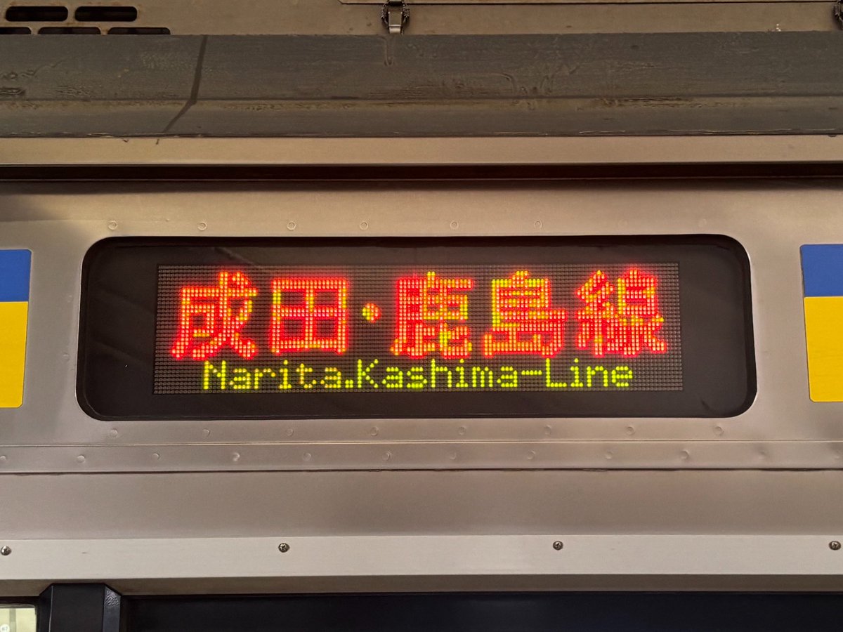 valueable_Ra102's tweet photo. 9571M 209系 臨時列車 鹿島神宮行

千葉発鹿島神宮行きが5年ぶりに復活！
12年に一度の鹿島神宮の式年大祭御船祭により、鹿島線大増発が行われました。時間帯は違うとはいえ、往年の1551Mのような雰囲気ですね。 https://t.co/cybyvDg1mU