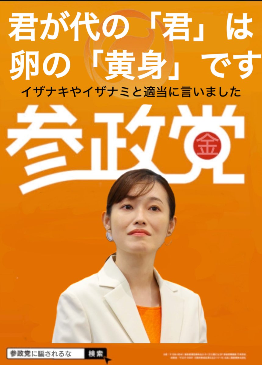 nwo666nwo567's tweet photo. Good morning japan
#参政党に騙されるな
神谷宗幣　参政党 https://t.co/B7HMN7WK9U