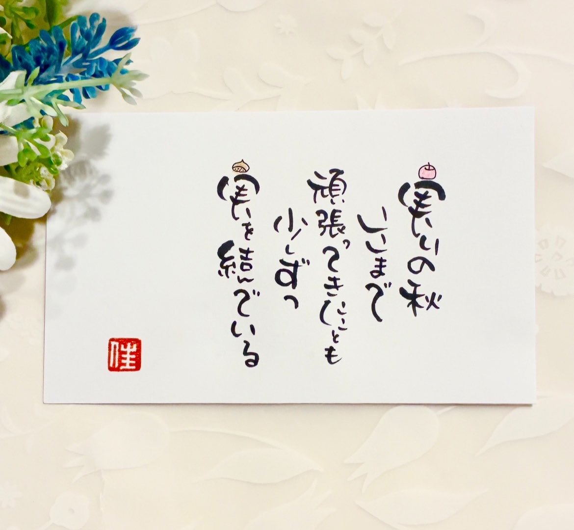 筆文字屋晴れと雨と曇りと。佳穂◇デザフェス64 (@hareamekumori_f) / X
