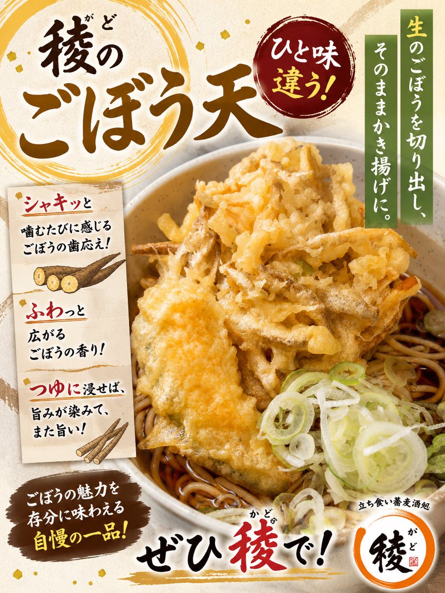 ayase_kado's tweet photo. 稜のごぼう天はひと味違います
生のごぼうを切り出し、
そのままサクッとかき揚げに
噛めばシャキッとした歯応え
ふわっと広がるごぼうの香り
つゆに浸せば、また旨い
ぜひご賞味ください
#ごぼう天 #牛蒡 
#グルメ #駅そば #天丼 
#足立区 #葛飾区 #路麺 
#天丼 #ランチ https://t.co/HEFzTaglHl