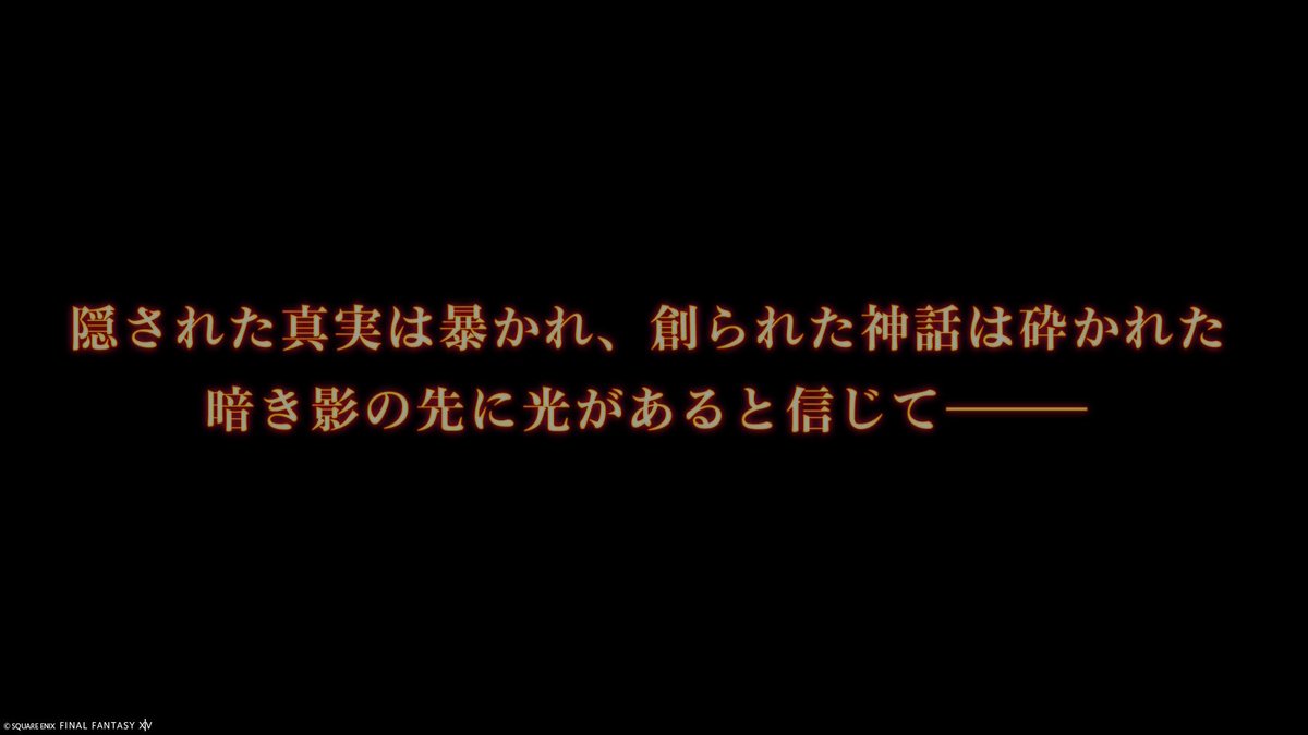 Nang_GUNPLA's tweet photo. FF14フリトラ、蒼天編クリアしました！
なんかエンドロール多かったな？
今回もすごいボリュームで、いま振り返っても色々な出来事がありました。
次はついにギラバニア突入ですが、サブクエが溢れてきたので一旦ID消化します。
IL240あれば、Lv50 IDなら制限解除でソロクリア出来ることに気づいた。 https://t.co/z24QAFcPdT