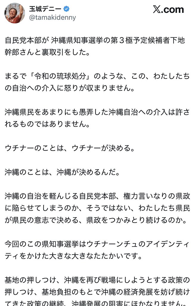 togootto's tweet photo. 玉城デニーが消したので拡散しておく https://t.co/nJ634xz41r