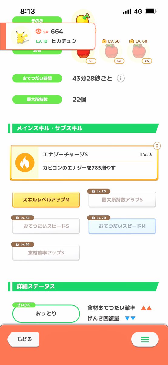 st161shell's tweet photo. おはようございます☀️
今日のリサーチ
昨日ドアップだったのに今日はえらい控えめなミュウだな🤣
闇鍋とはいえやっぱすやすや出さないと元の睡眠タイプが多いね🥹

#ポケモンスリープ https://t.co/fjR8AMjwZ6