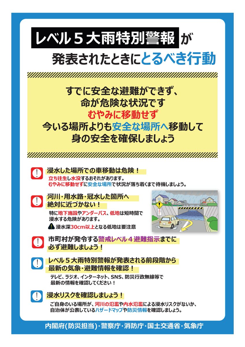 YamaguchiPolice's tweet photo. 大雨の���き、車の運転には十分に注意しましょう！
安全を最優先してください！
#山口県警　＃交通安全 https://t.co/EhbapkVdiA
