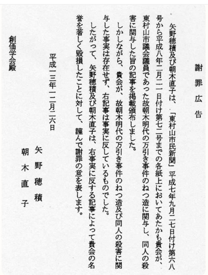 sof_regen's tweet photo. 既に2001年に、ご本人がデマと認め謝罪している件を、なぜ蒸し返すのか。SNSでバズれば、事実を曲げられる、人々を騙せると、思ってるんでしょう。悪質すぎます https://t.co/oVV5Yvg0Ec