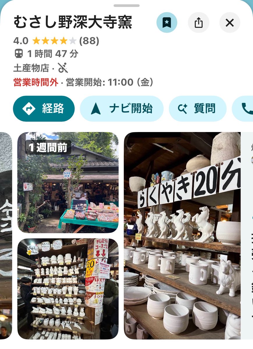 animamundi_'s tweet photo. 楽焼きをやってみたくて調べたら 深大寺に現役のお店がある 行ってみよう
バブルの頃には観光地によくあったよね 絵付けだけするの 20分で焼き上がる あれ

https://t.co/PT0QgR5Whi https://t.co/fN1MWBDqox