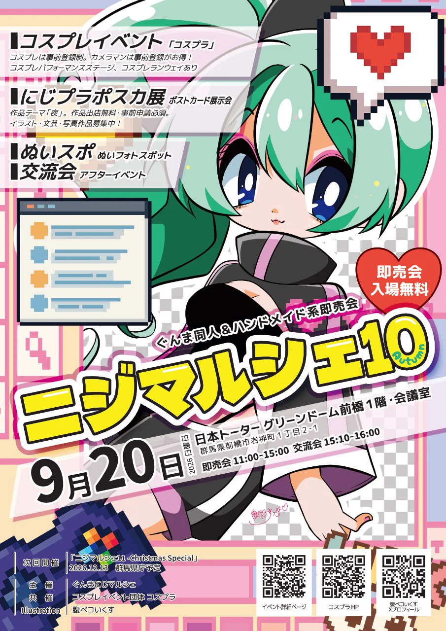 ニジマルシェ＠群馬同人＆ハンドメイド系即売会 on X: 