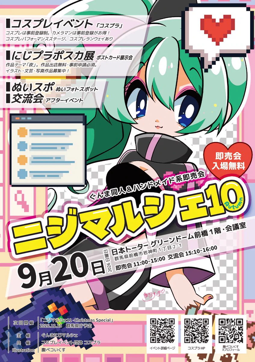 ニジマルシェ＠群馬同人＆ハンドメイド系即売会 on X: 