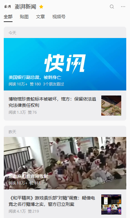 Lwith3cats's tweet photo. 72：10：0

这组数字，是在过去的48小时里，国内头部主流媒体《澎湃新闻》公众号发布的文章统计。

累计发布文章72篇，其中报道西藏边境泥石流灾害的文章10篇，而其中以中国具体受灾者、幸存者或失联者家属为主体的报道，0篇。

我于是仔细看了看：这10篇，到底都在写什么？

先把这10篇拆开：

外交部表态、中国援助尼泊尔、向尼方提供气象水文资料，以及中国驻尼泊尔使馆提醒——4篇；
讲搜救行动、灾害形成机制和堰塞湖处置——3篇；
更新尼泊尔一侧的死亡、失联数字——2篇；
吉隆举行哀悼活动——1篇。

10篇内容的省流总结：灾难成因不在我们这边，尼泊尔死亡很多人，而我们很强、在积极援救的同时还在援助尼泊尔，我们还抽空办了哀悼会。

外交、援助、科研、救援力量、工程风险、��悼仪式都有位置，尼泊尔不断上升的死亡数字也有位置。唯独在中国一侧，谁死了，谁还没找到，谁逃出来了，谁正在医院等消息，谁还在寻找亲人——10篇，一篇都没有。

这不是一家边缘媒体的业余操作。

澎湃由上海报业集团主管主办，端内外活跃用户规模居全国前列。它足够大、足够主流，也足够有代表性——足以代表官方的态度。所以我更想仔细看看，看澎湃的具体操作：

首先：降权。

72篇文章里，只有10篇涉及这场灾难。

那么，国境线彼端的尼泊尔呢？

尼泊尔《Kathmandu Post》在当地8月31日和9月1日两天，共发布了36篇直接围绕这场灾难的报道。其中讲具体幸存者、失联者家属、灾民当前处境的，12篇：讲有人跑遍各家医院寻亲，讲有人追踪失联者最后一次手机信号，讲少年自己独活却失去弟弟妹妹，讲安置点里的婴儿发烧缺药，讲有人在灾后出现严重心理创伤。

尼泊尔是直接受灾国，关注度高也是应当。但高强度关注、报道灾情的，还有各路国际媒体。Reuters、AP、Guardian等都在持续发布灾情特写、现场图片和专题，不只更新死亡人数，也追踪失踪家庭、幸存者、救援困境、灾后生活和中国一侧的灾情。

反观澎湃，72：10：0——这是双重降权。第一重，灾难被压低；第二重，灾难中的人被隐去。

其次：切割。

细看澎湃的10篇灾情报道，还有一个更隐蔽的特点。

这一场从尼泊尔高山源区一路冲向中尼边境的灾害，同时波及尼泊尔和中国。但在澎湃的信息中，很少以“跨境”灾难来做关联表述。

尼泊尔的1066人遇难，被表述为“尼泊尔泥石流灾害”，独立成为一个信息单元；中国一侧，则形成“西藏吉隆”“吉隆口岸”等另一套信息单元。

10篇报道里，没有一篇把中尼两侧最新的死亡、失联数字放在同一个叙事框架下。

国际媒体的处理方式不同。《Guardian》直接建立了“ Nepal-Tibet flood disaster ”专题；AP、Reuters��报道也把尼泊尔和中国西藏视为同一场跨境灾难的两侧，在同一篇报道中交代双方伤亡和救援进展。

这种差别看似只是编辑方式，实际会改变读者看到的事实结构。

如果把两侧放在一起，你看到的是：同一场灾难，同时冲击了尼泊尔和中国，尼泊尔受灾惨重，中国一侧同样有16人死亡、546人失联。

但叙事上做了分拆之后，你看到的则是：尼泊尔发生了一场造成上千人死亡的巨大灾难；与此同时，中国正在援助尼泊尔、提供气象水文资料、开展科研和抢险救援。

这就是“叙事优先级”的重要性：没有删除、隐藏事实，但你综合看过之后就可能产生不一样的认知。所谓“舆论引导”，很多时候并不需要制造事实——编辑事实的叙述方式，就够了。

分析到这里，相信我们都会更深刻的理解，什么叫“媒体姓党”。