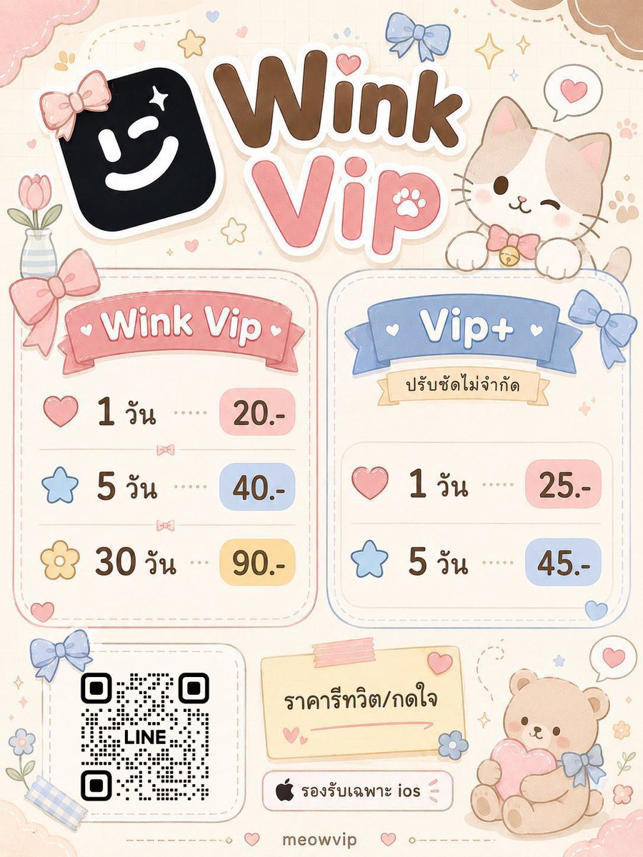 meowviip's tweet photo. 𝜗𝜚 หารWink VIP/VIP+🐻
โปรรีกดใจน้า🤍

◞ รองรับเฉพาะ iOS นะคะ
◞ เข้าใช้งานได้ 1 อุปกรณ์
◞ พร้อมดูแลตลอดการใช้งาน 

୨୧ line — https://t.co/Zhe240f6j8 🐰

#WinkVIP #หารWink #หารวิ้งค์ https://t.co/9TLznpDJDH