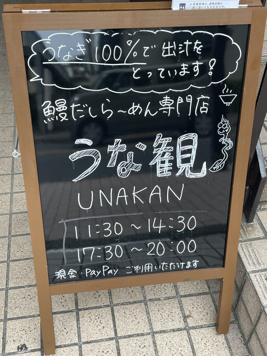 PECO_S_KEN's tweet photo. うな観2回目！
今回はスペシャル鰻だし担々麺と、前回売り切れてたミニうなぎ叉焼丼を堪能！
レンゲのように見えるのはうなぎの骨せんべいですw
美味しかったー！ https://t.co/YIEY4L7EK0