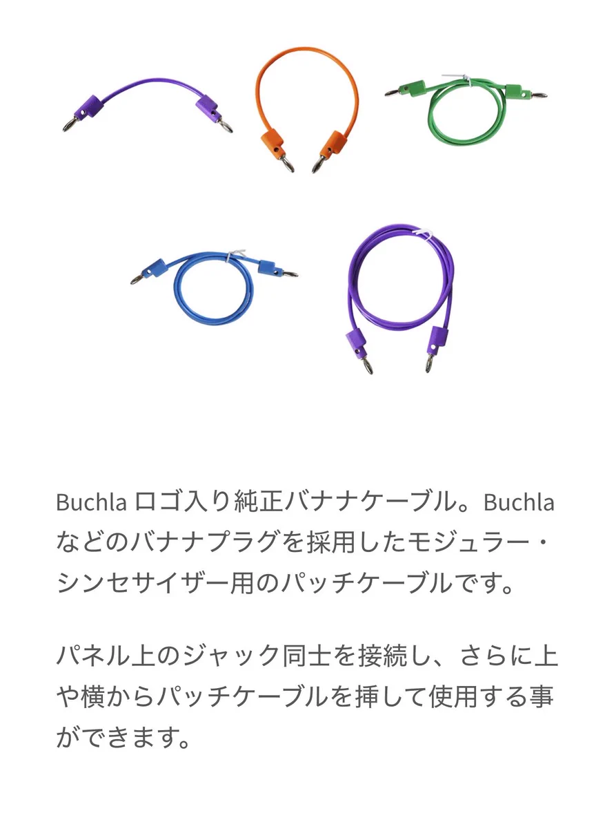 モジュラーシンセ パッチケーブル シンセサイザー モジュラーシンセ用