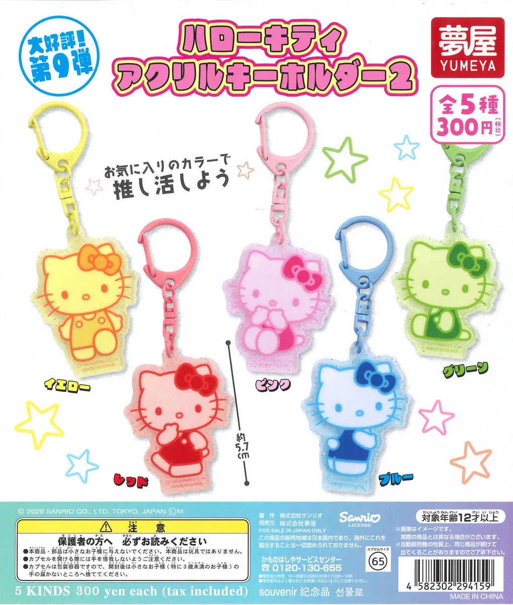サンリオ Hello Kitty 冬季限定 スキー キーホルダー SNOW WORLD