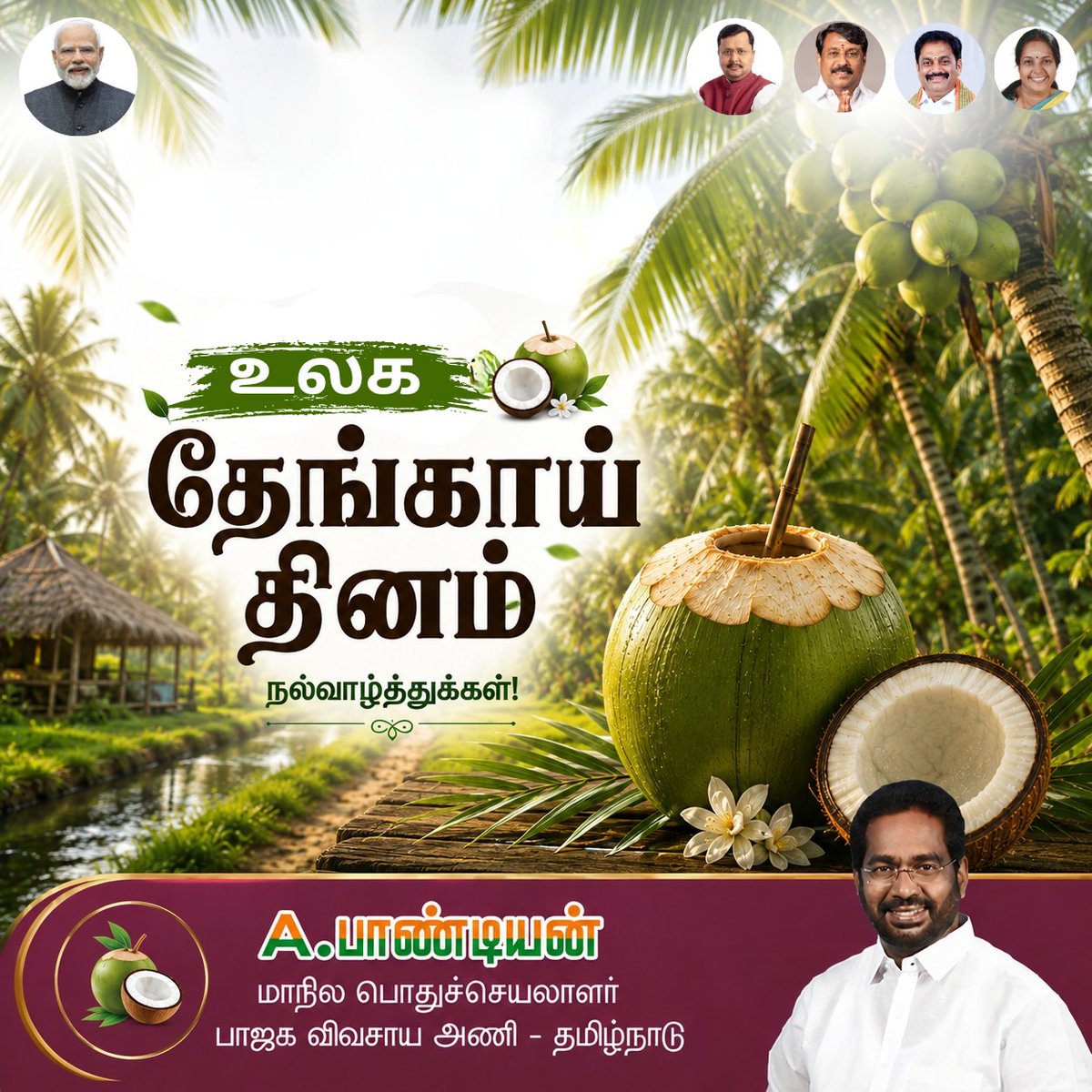 SakthiA_Pandian's tweet photo. உலக தேங்காய் தின நல்வாழ்த்துகள்! https://t.co/WS71g4Fv1B
