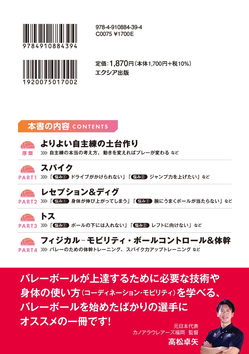 exia_pub's tweet photo. ＼🎉本日発売／ 
📕『バレーボール デリバレー式🏐自主練メニュー』

—— 大切なのは、練習の"量"ではなく"目的"

著・中村祐介（デリバレー代表）

✅ 悩み別で必要な練習がすぐわかる‼️
✅ 全メニュー、撮り下ろし動画付‼️

📚全国の書店でお買い求めいただけます。
https://t.co/NPd37qEzX5 https://t.co/yItq6YhtbW