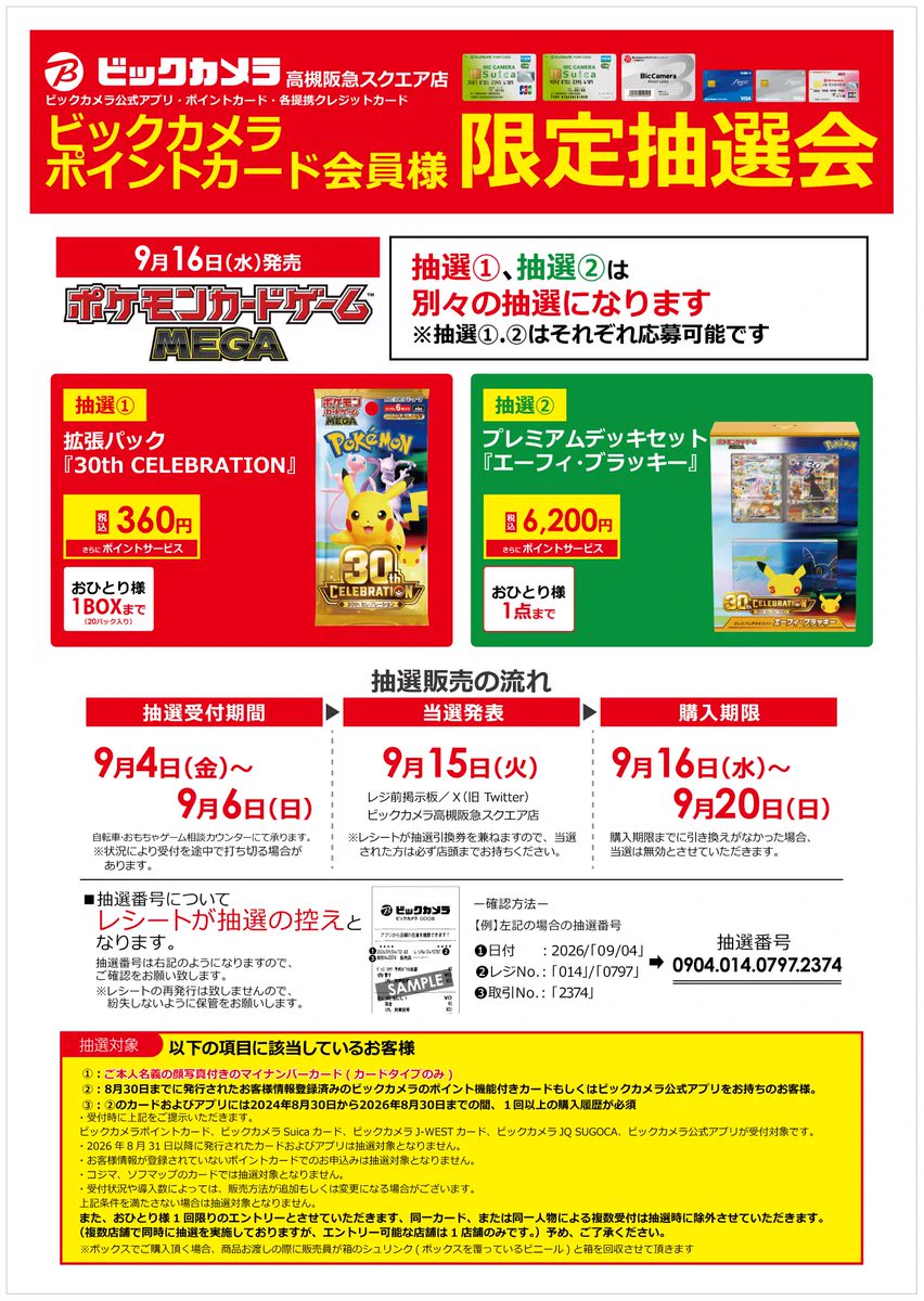 ビックカメラ高槻阪急スクエア店【公式】 on X: 