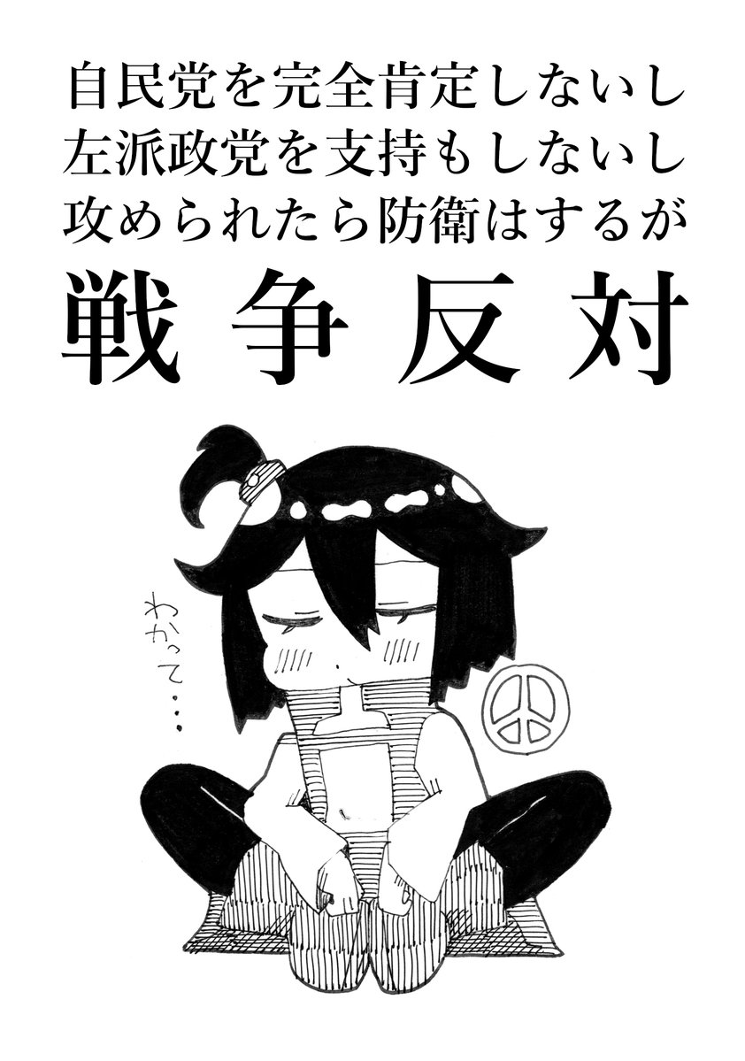 sim5si's tweet photo. よく見る戦争反対とわたしのそれは細部で違うかもしれんが、戦争反対には違いないんだ　という絵 https://t.co/HlQtcstKKc