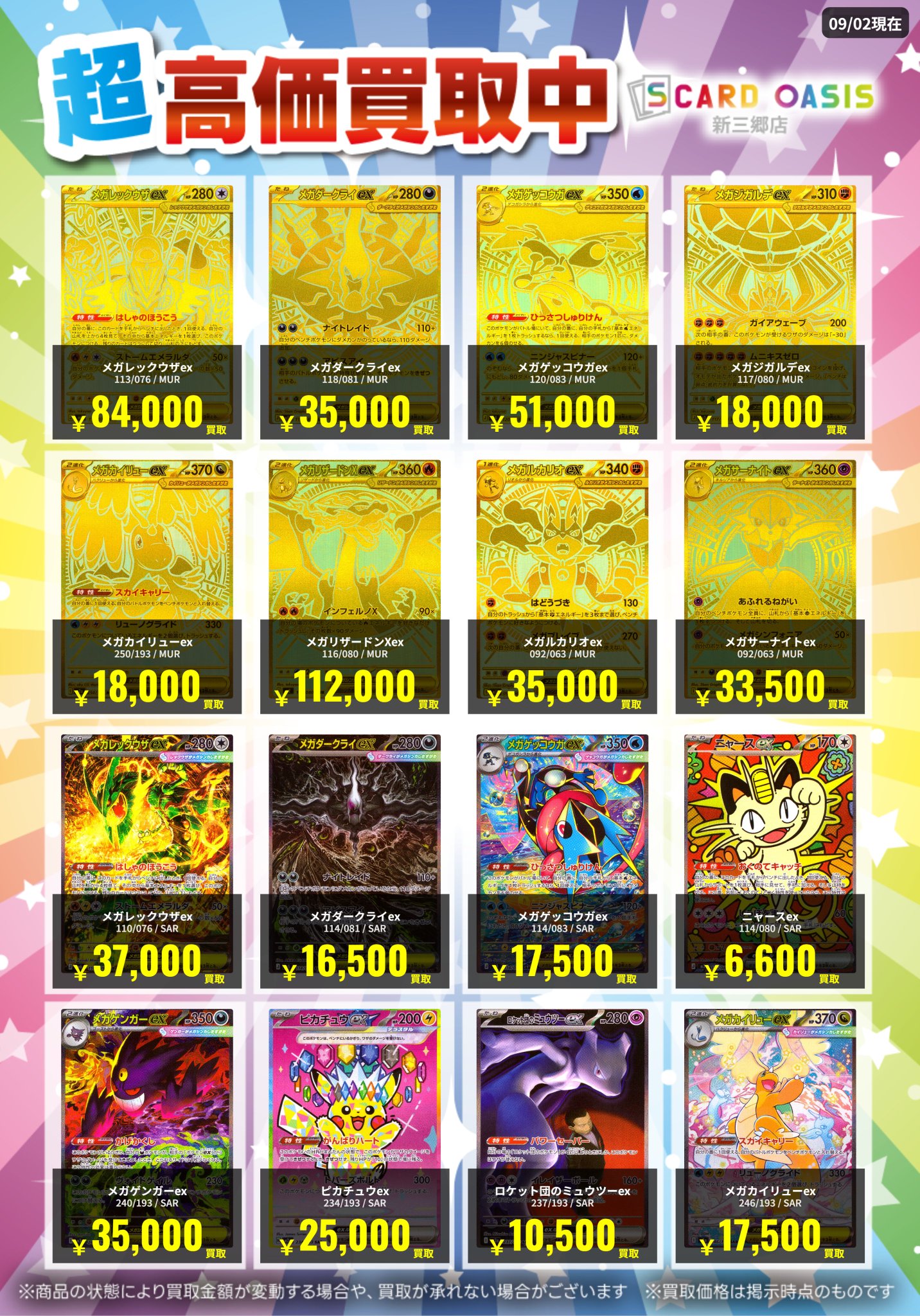 S CARD OASIS 新三郷店 on X: 